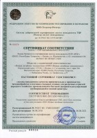 Сертификат подтверждающий, соответствие системы менеджмента качества ГОСТ Р ИСО 9001-2015 (ISO 9001-2015).