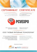 13-я Международная выставка PCVExpo